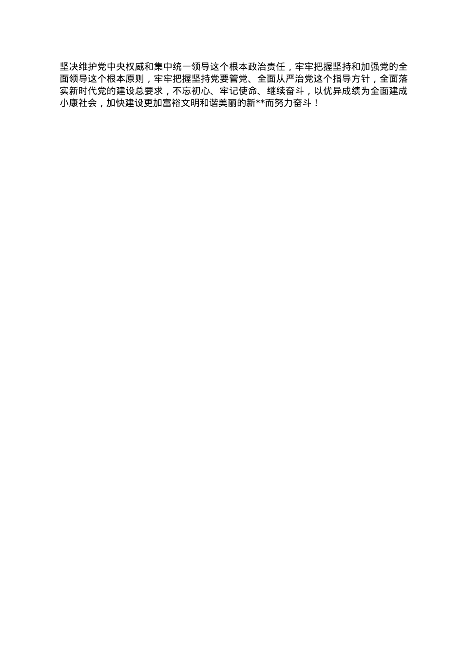 领导班子队伍建设工作总结.doc_第3页