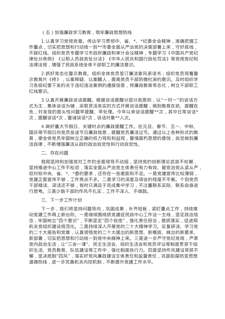 民政局2022年党建工作总结.doc_第3页