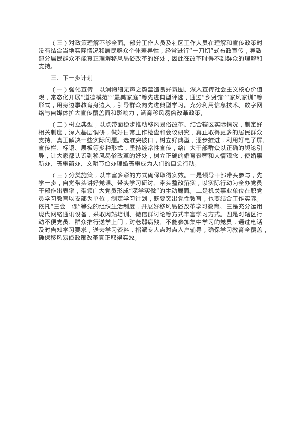 某办事处2022年移风易俗改革工作总结.doc_第2页