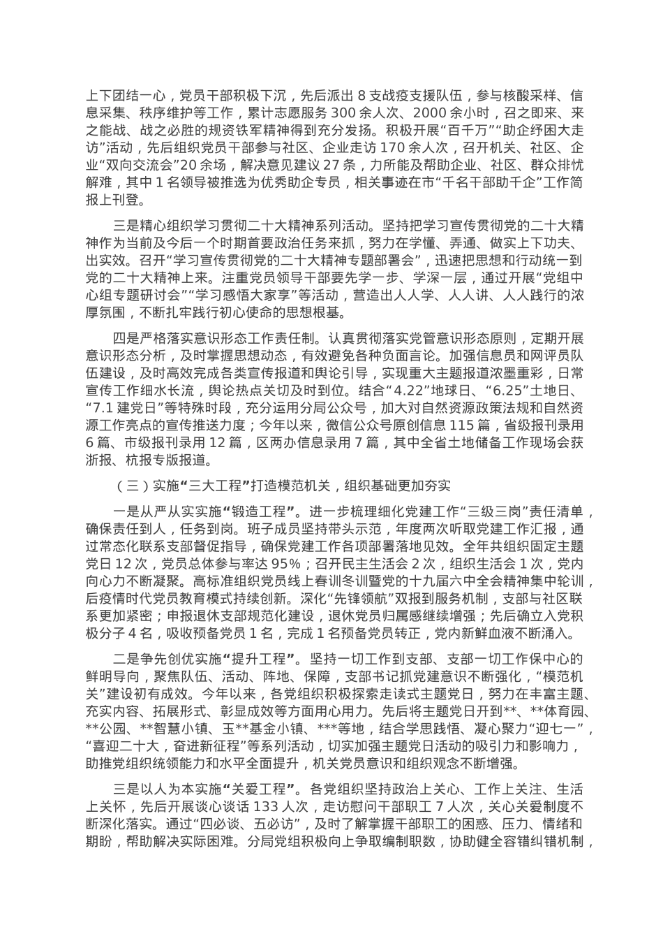 某分局2022年度党建工作总结.doc_第2页