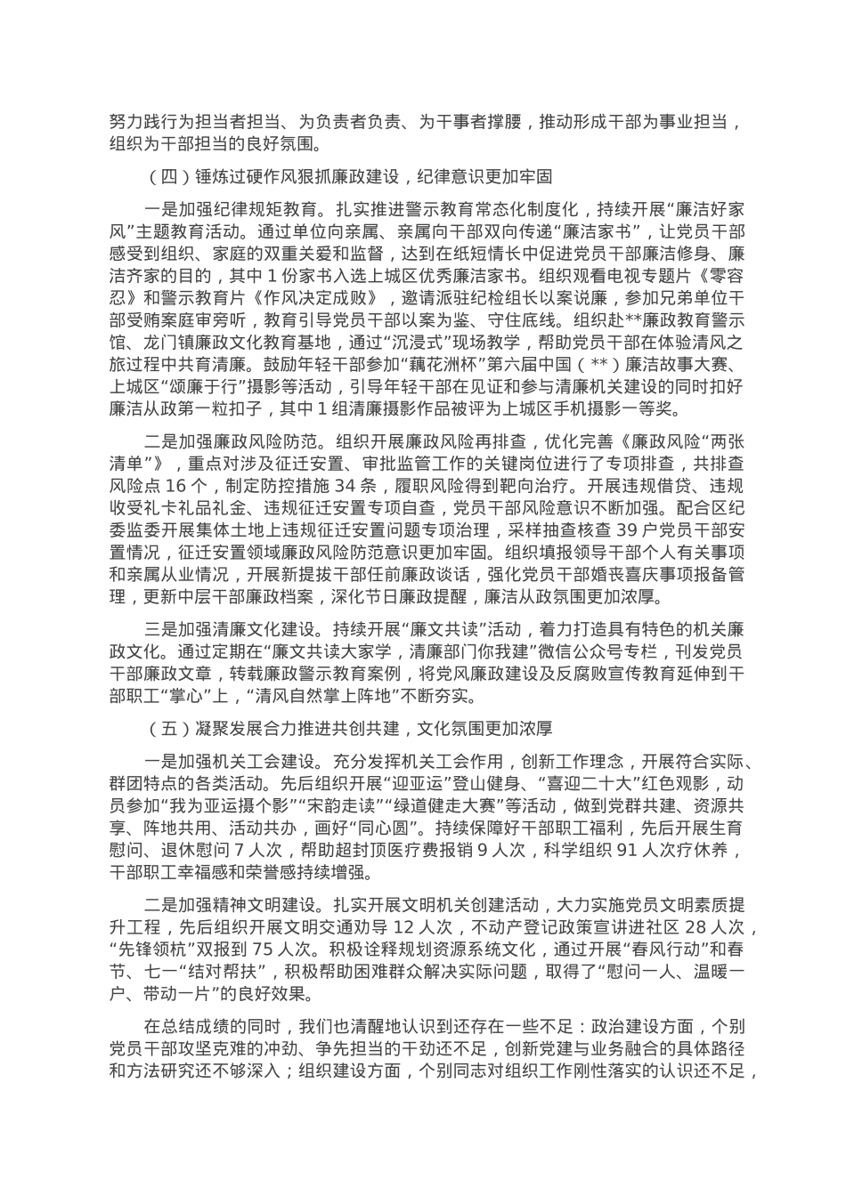 某分局2022年度党建工作总结.doc_第3页