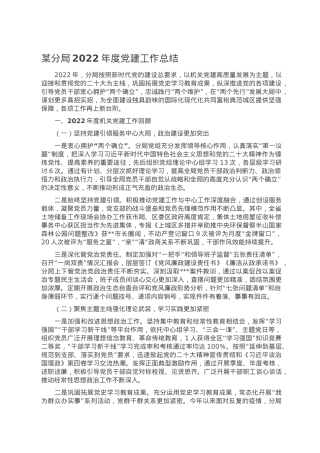 某分局2022年度党建工作总结.doc