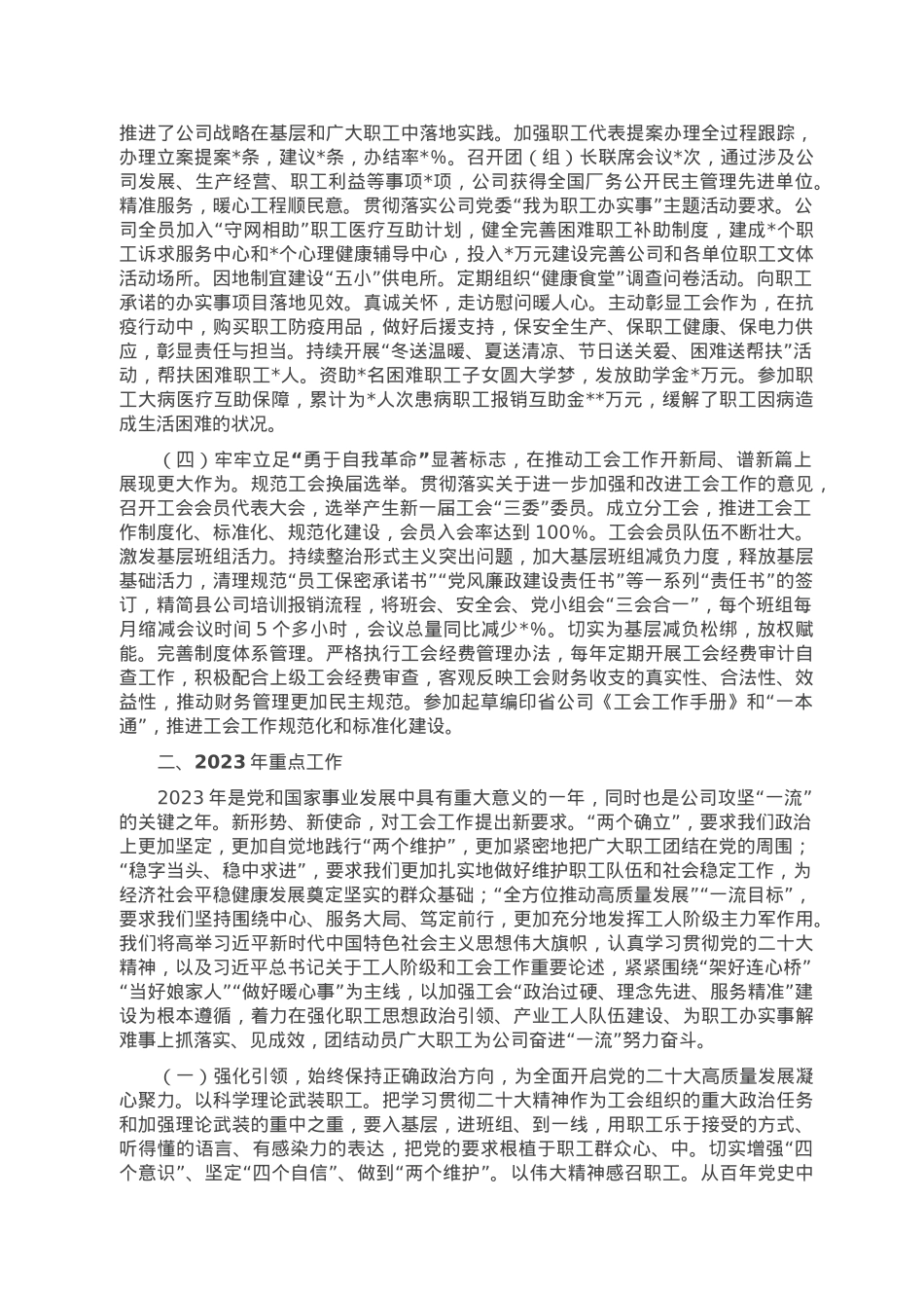 某国企2022年工作总结及2023年工作谋划.doc_第2页