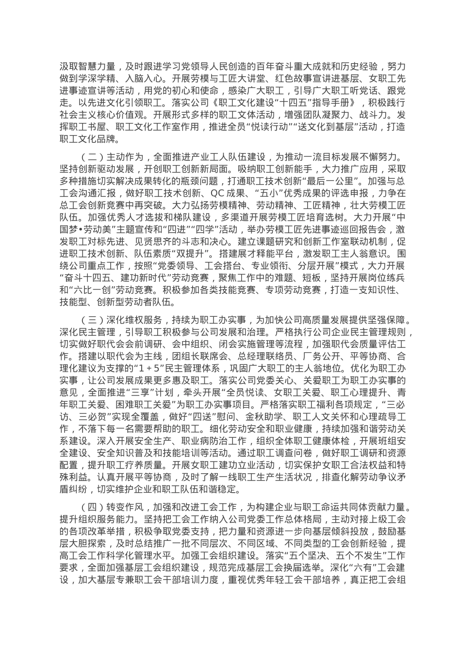 某国企2022年工作总结及2023年工作谋划.doc_第3页