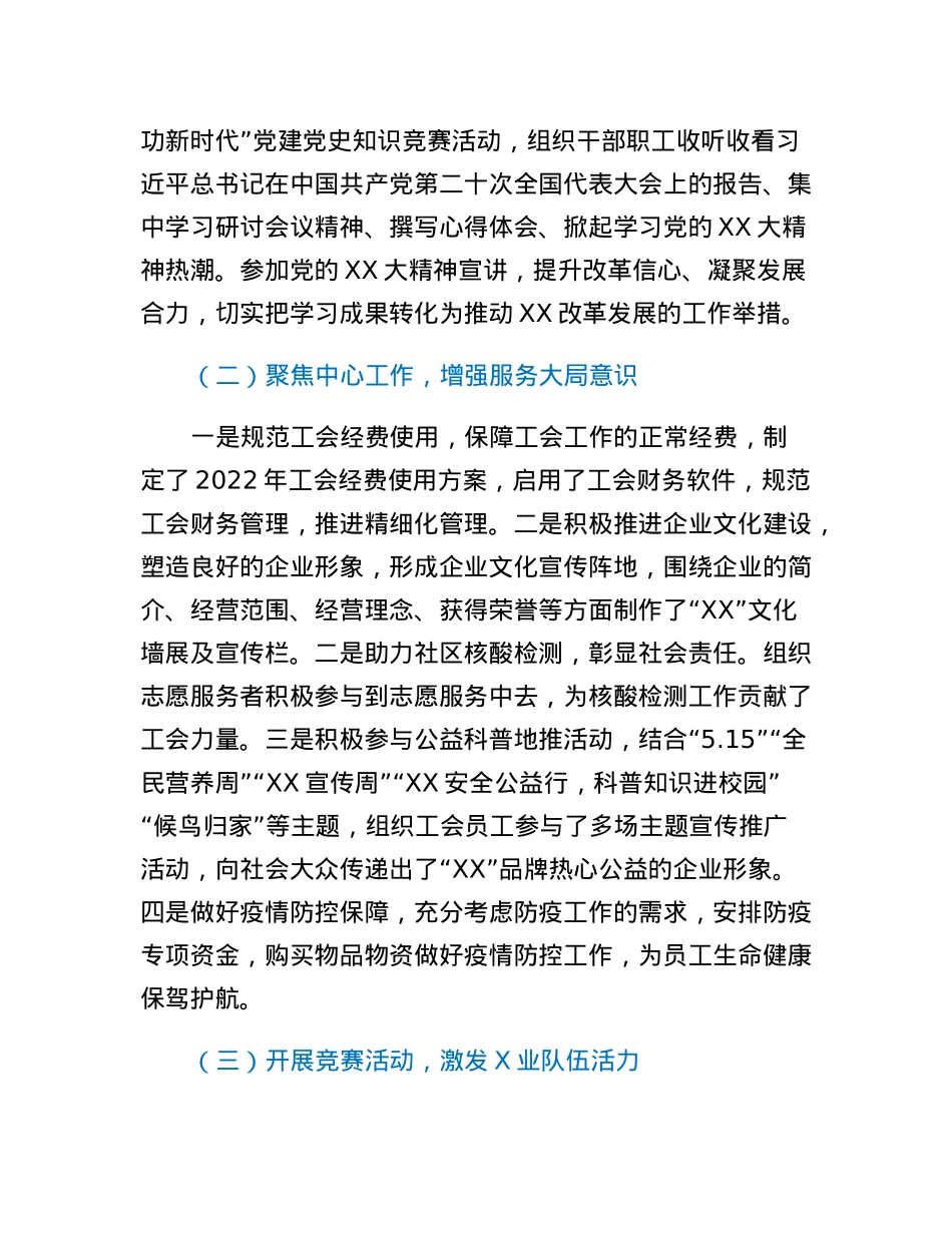 某国企工会2022年工作总结及2023年工作计划.docx_第2页