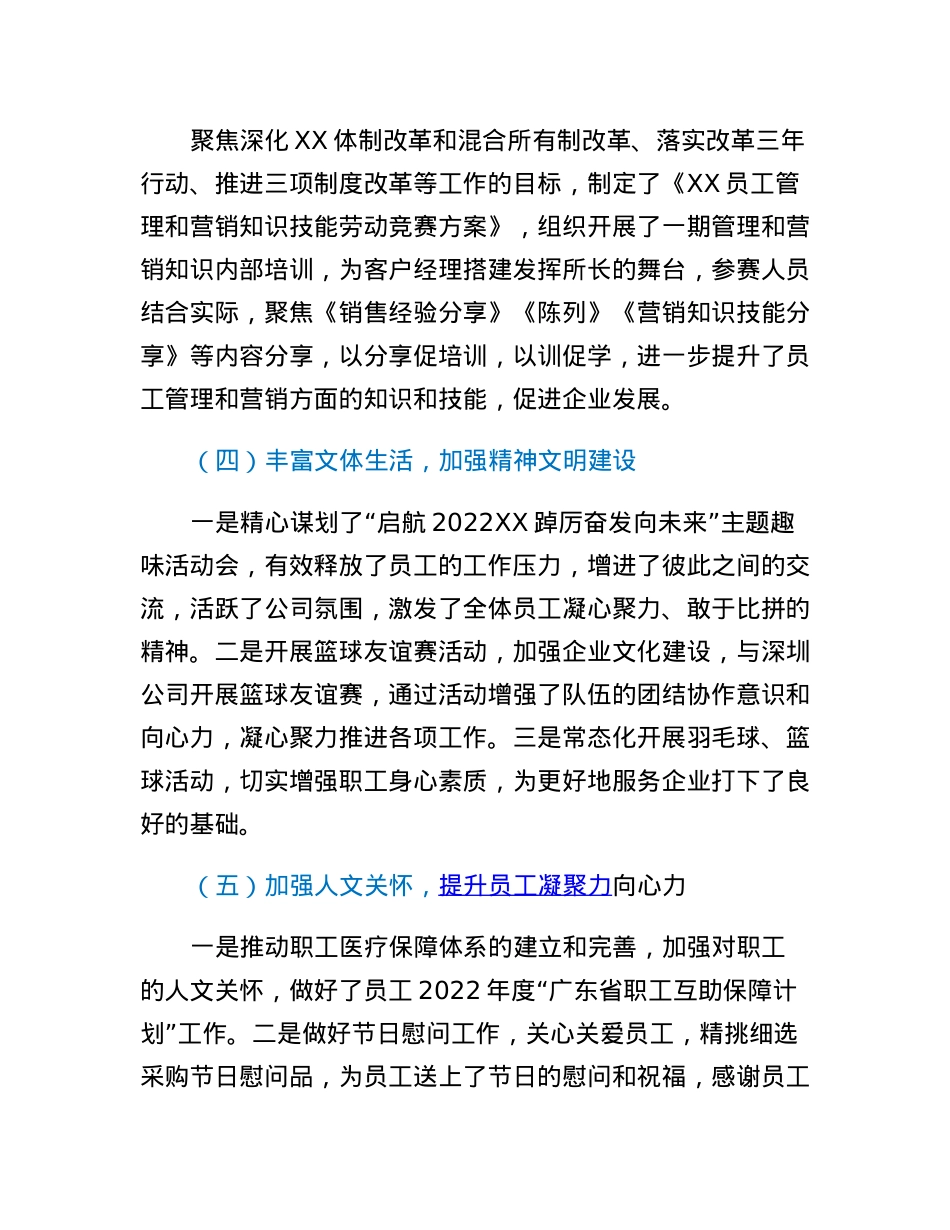 某国企工会2022年工作总结及2023年工作计划.docx_第3页