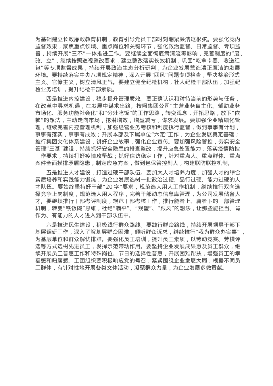 某国有企业2023年党建工作计划.doc_第2页