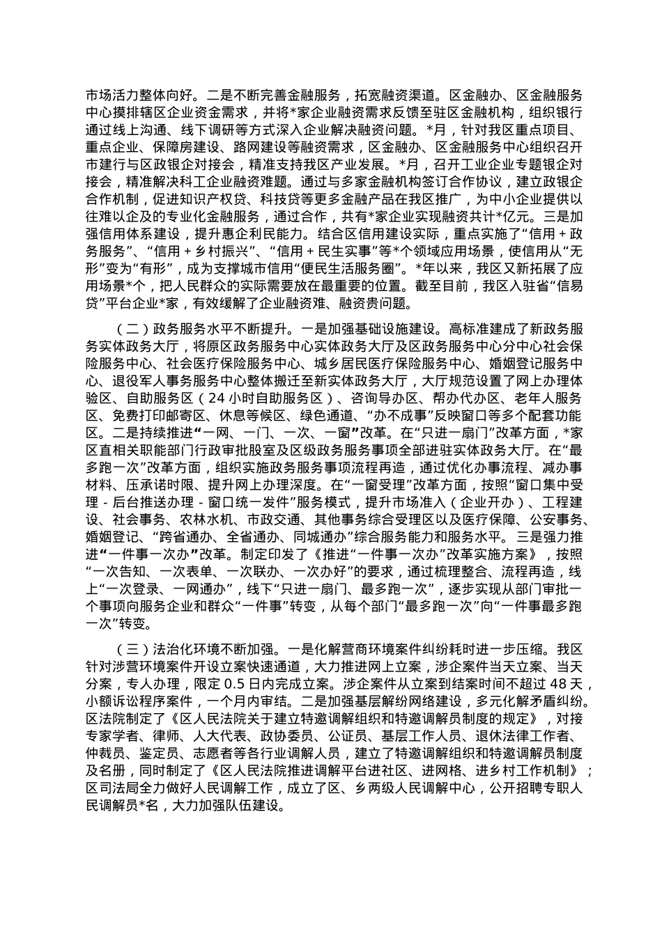 某区2022年优化营商环境工作总结.doc_第3页