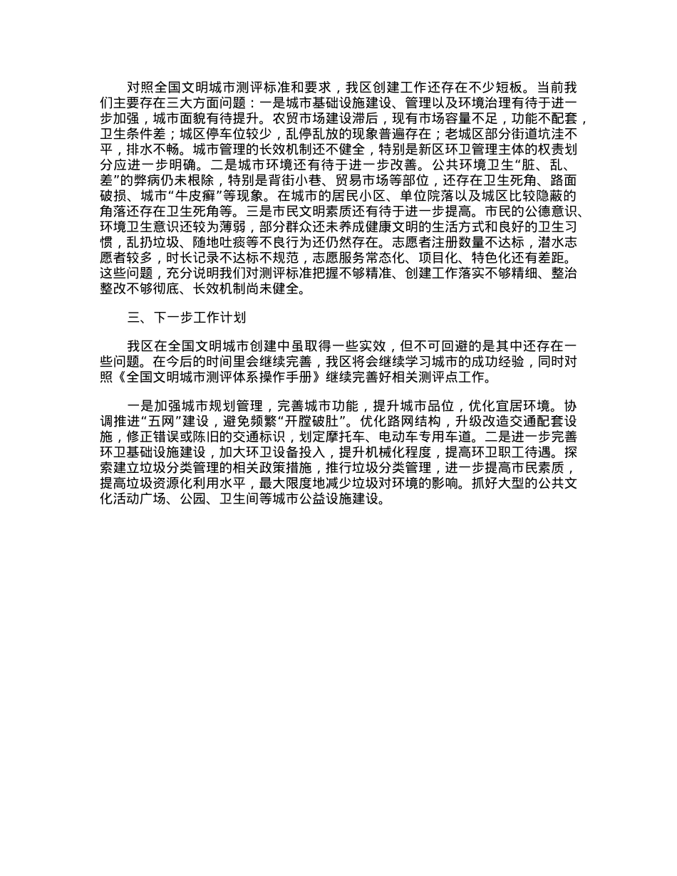 某区创建全国文明城市工作总结.docx_第2页