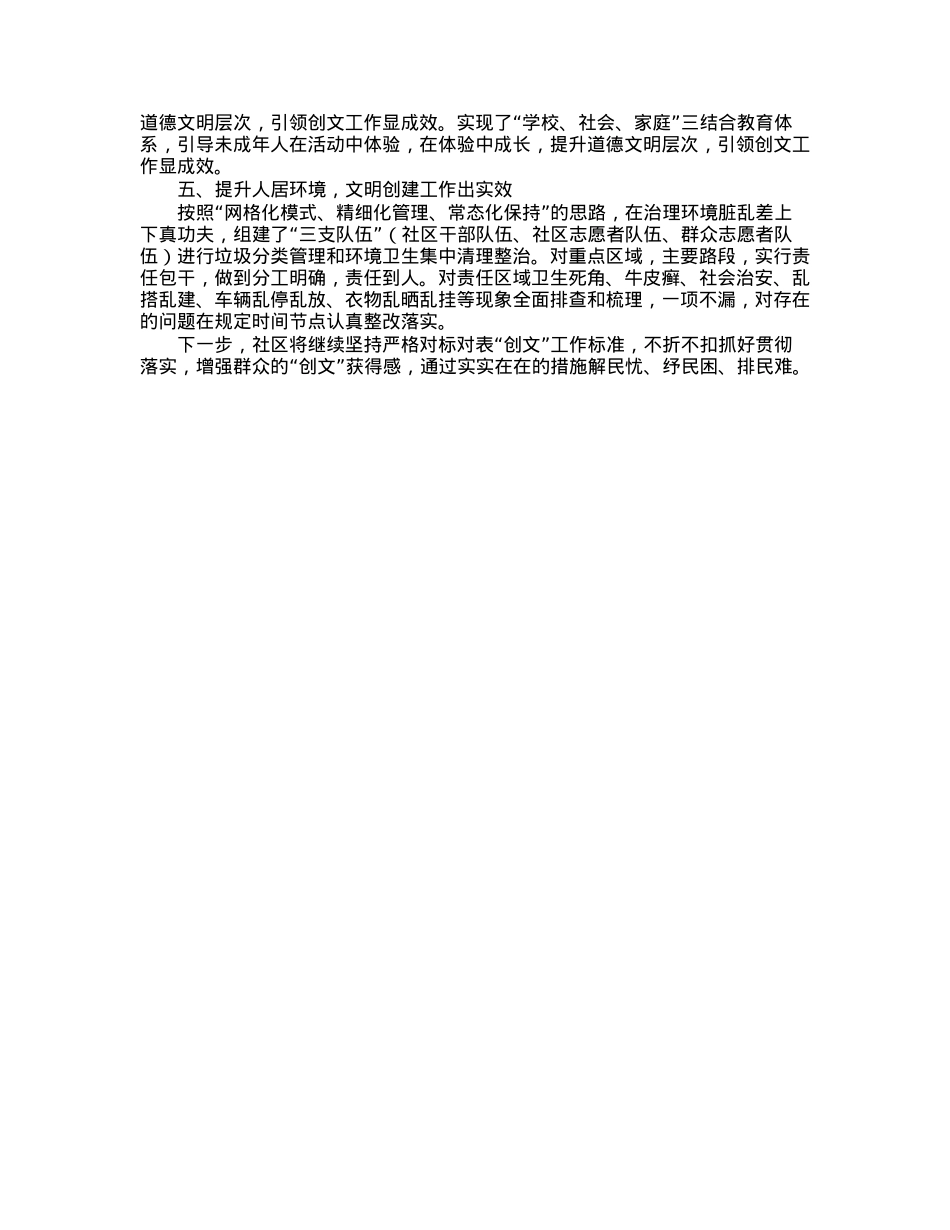 某社区创建文明社区工作总结.docx_第2页