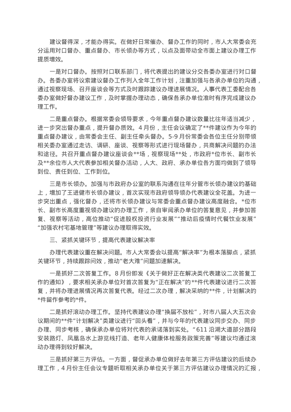 某市2022年人大代表建议办理工作总结.docx_第2页