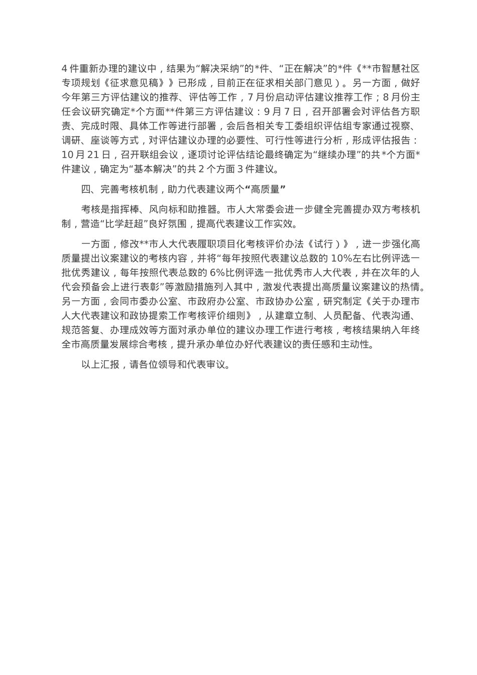 某市2022年人大代表建议办理工作总结.docx_第3页