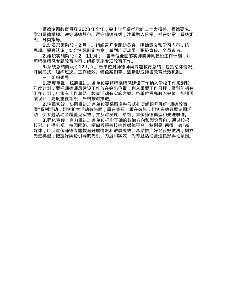 某市2023年师德师风建设工作计划.docx_第2页