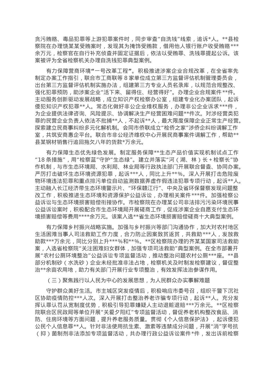 某市人民检察院工作总结.doc_第2页