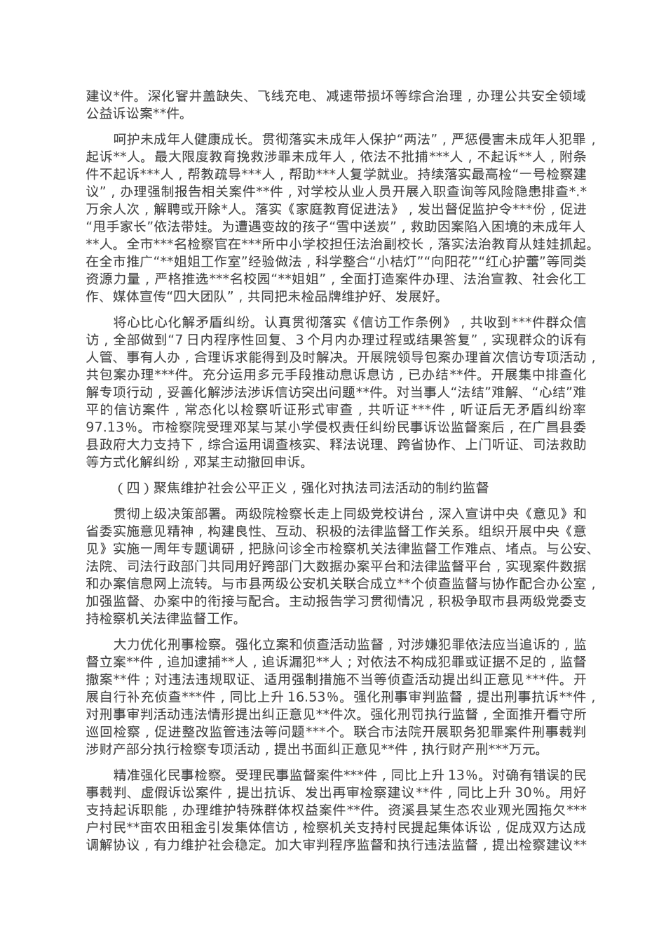 某市人民检察院工作总结.doc_第3页