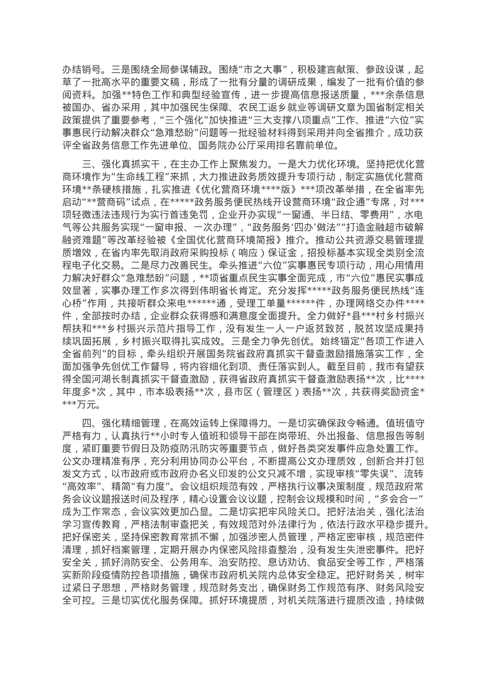 某市政府办2022年工作总结和2023年工作思路.doc_第2页