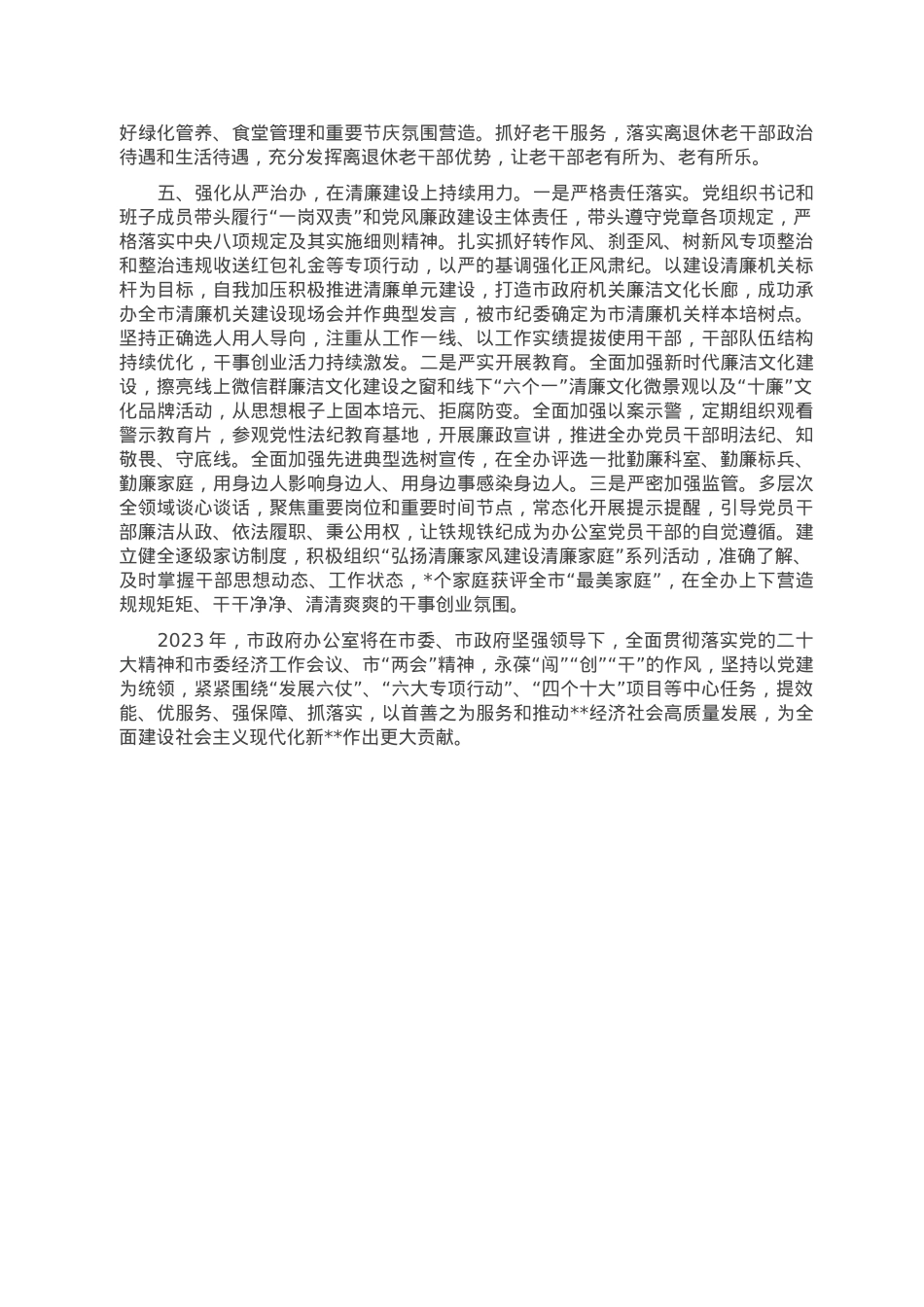某市政府办2022年工作总结和2023年工作思路.doc_第3页