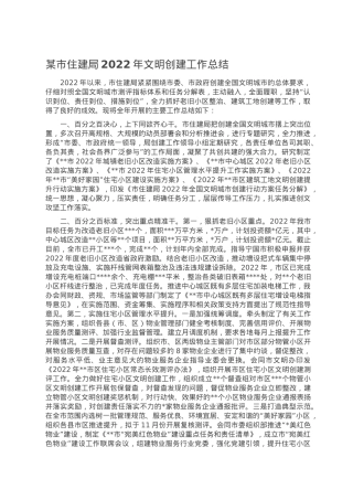 某市住建局2022年文明创建工作总结.doc