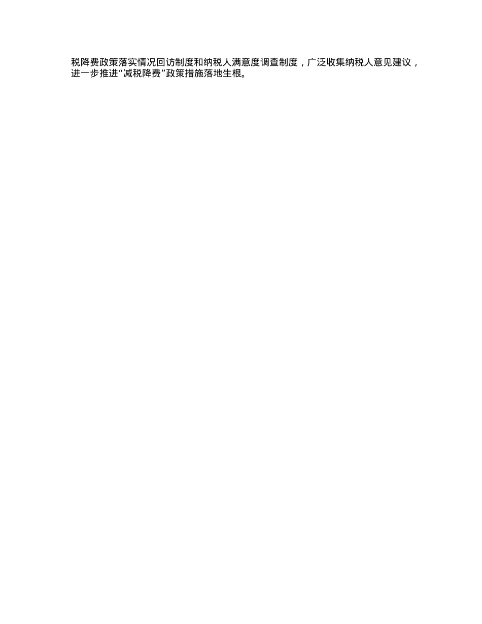 某税务局“三抓三到位”推进减税降费落地见效工作总结.docx_第2页