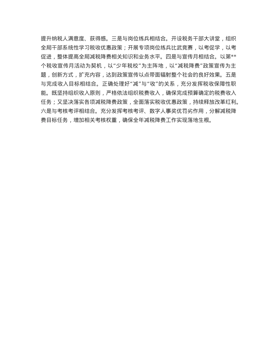 某税务局“双百三清六结合”扎实落实减税降费工作总结.docx_第2页