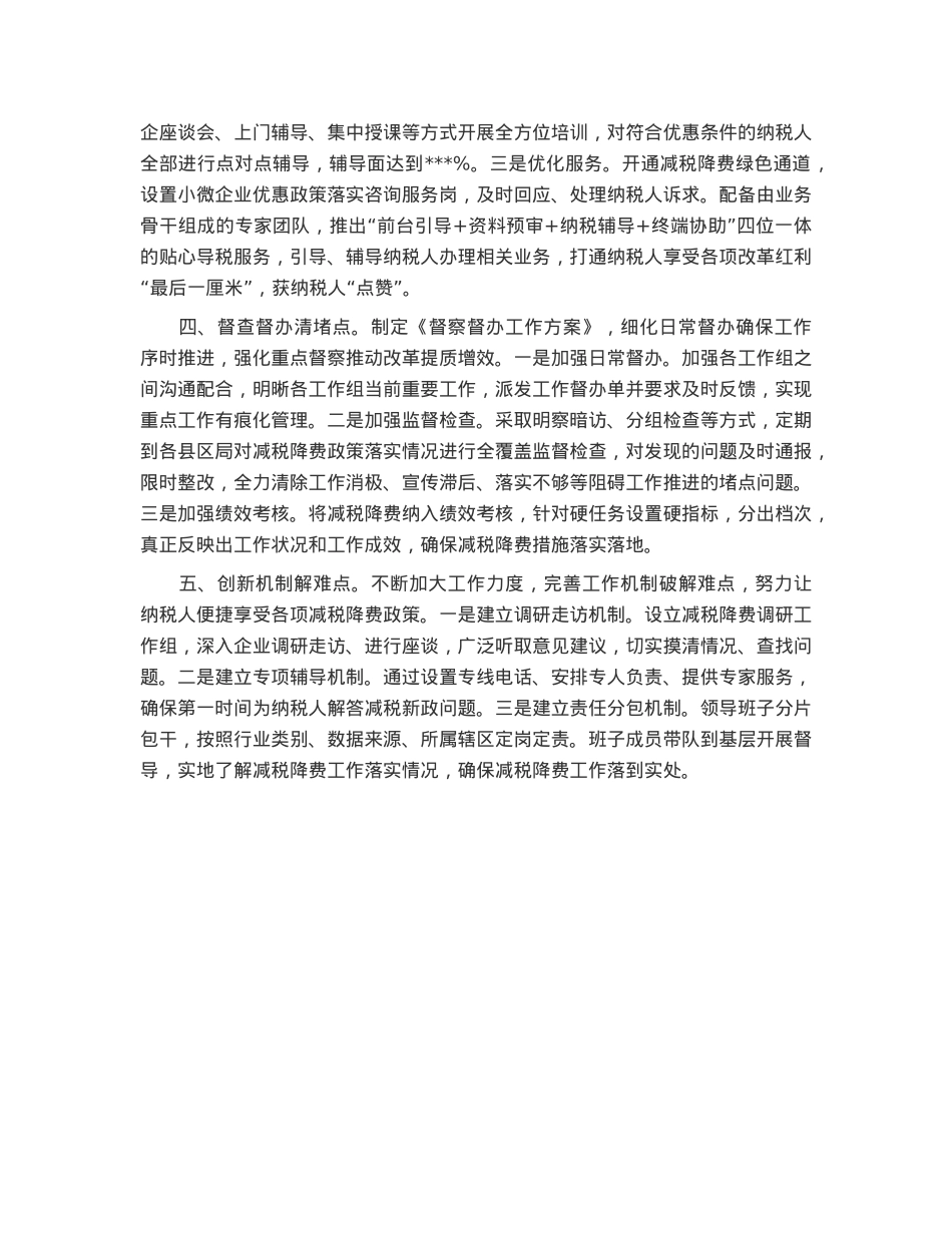 某税务局精准施策持续用力深入推进减税降费工作总结.docx_第2页