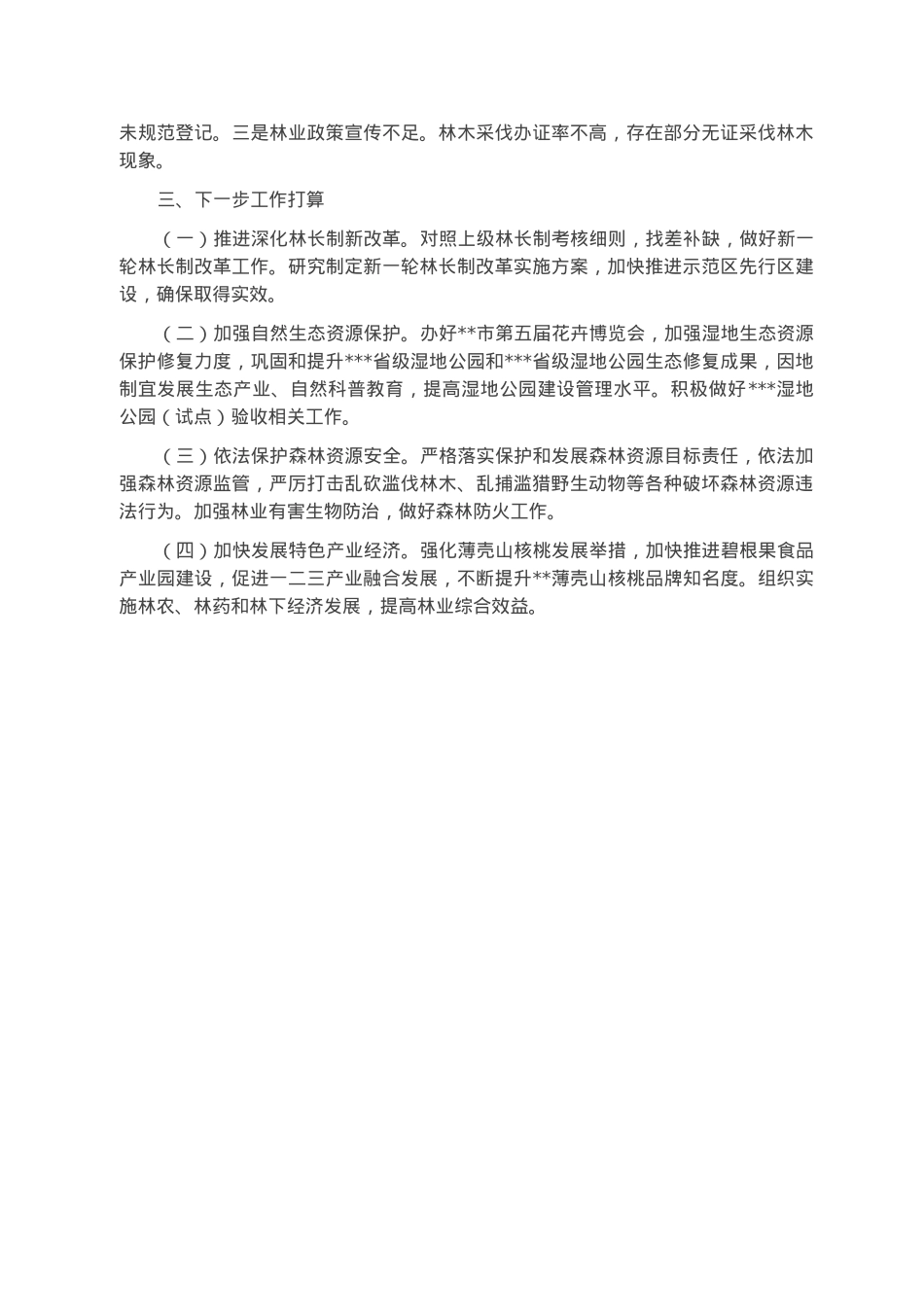 某县2022年林长制改革工作总结.docx_第3页