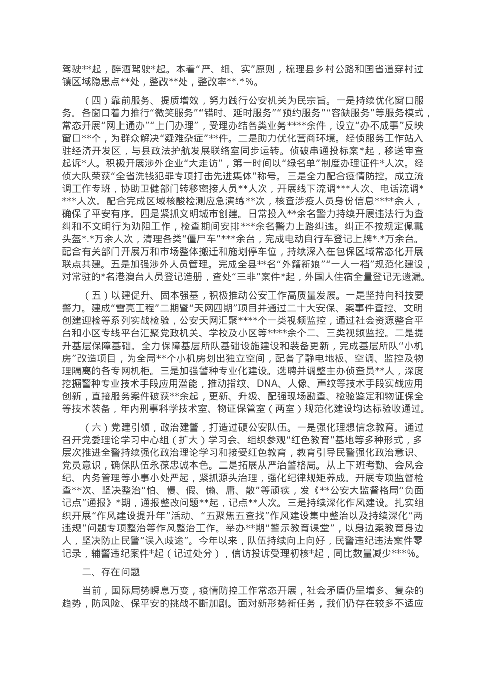 某县公安局2022年工作总结.doc_第2页