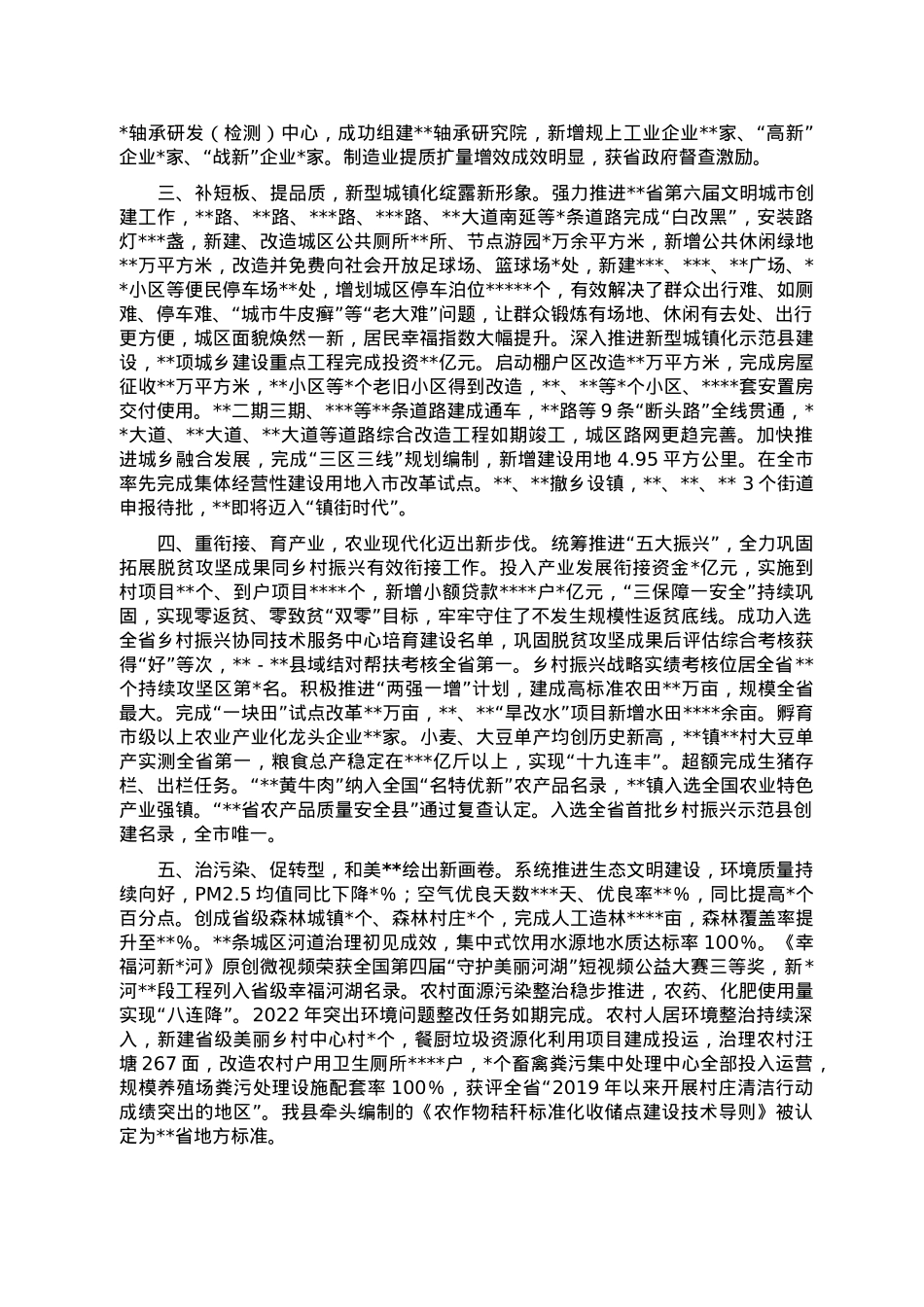 某县人民政府2022年年度工作总结（政府目标管理绩效任务完成情况）.doc_第2页
