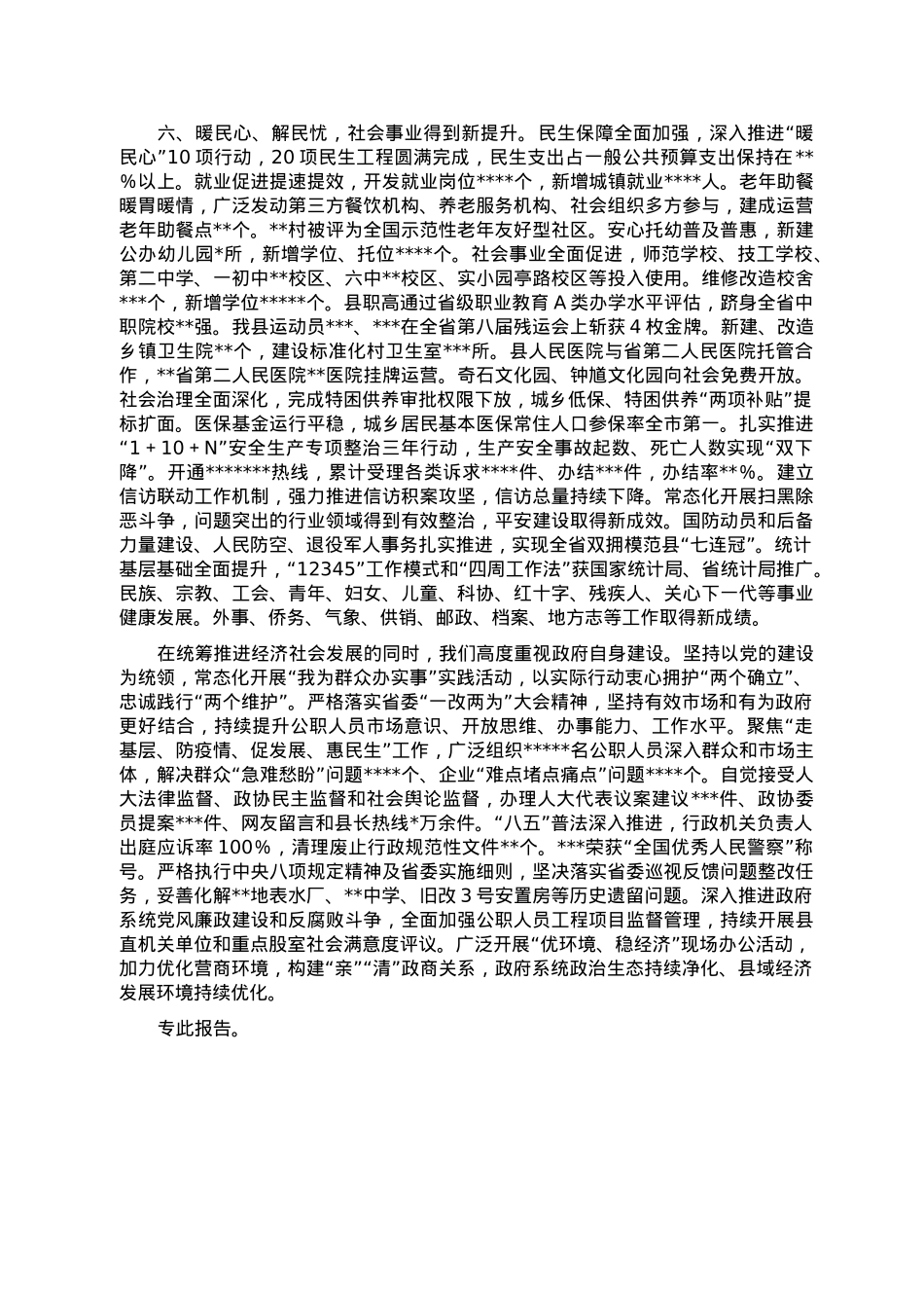 某县人民政府2022年年度工作总结（政府目标管理绩效任务完成情况）.doc_第3页