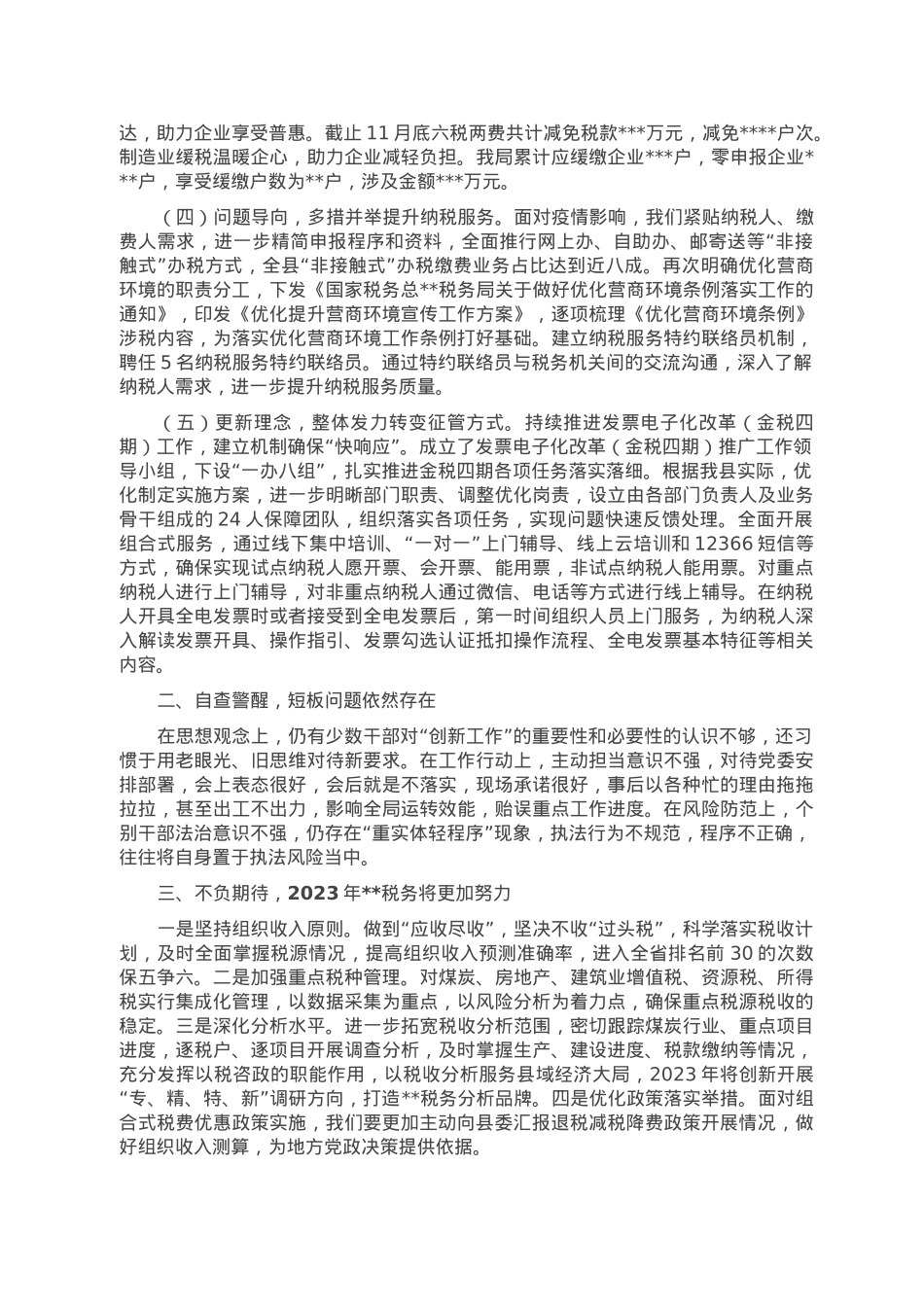 某县税务局2022年工作总结及2023年工作打算.doc_第2页