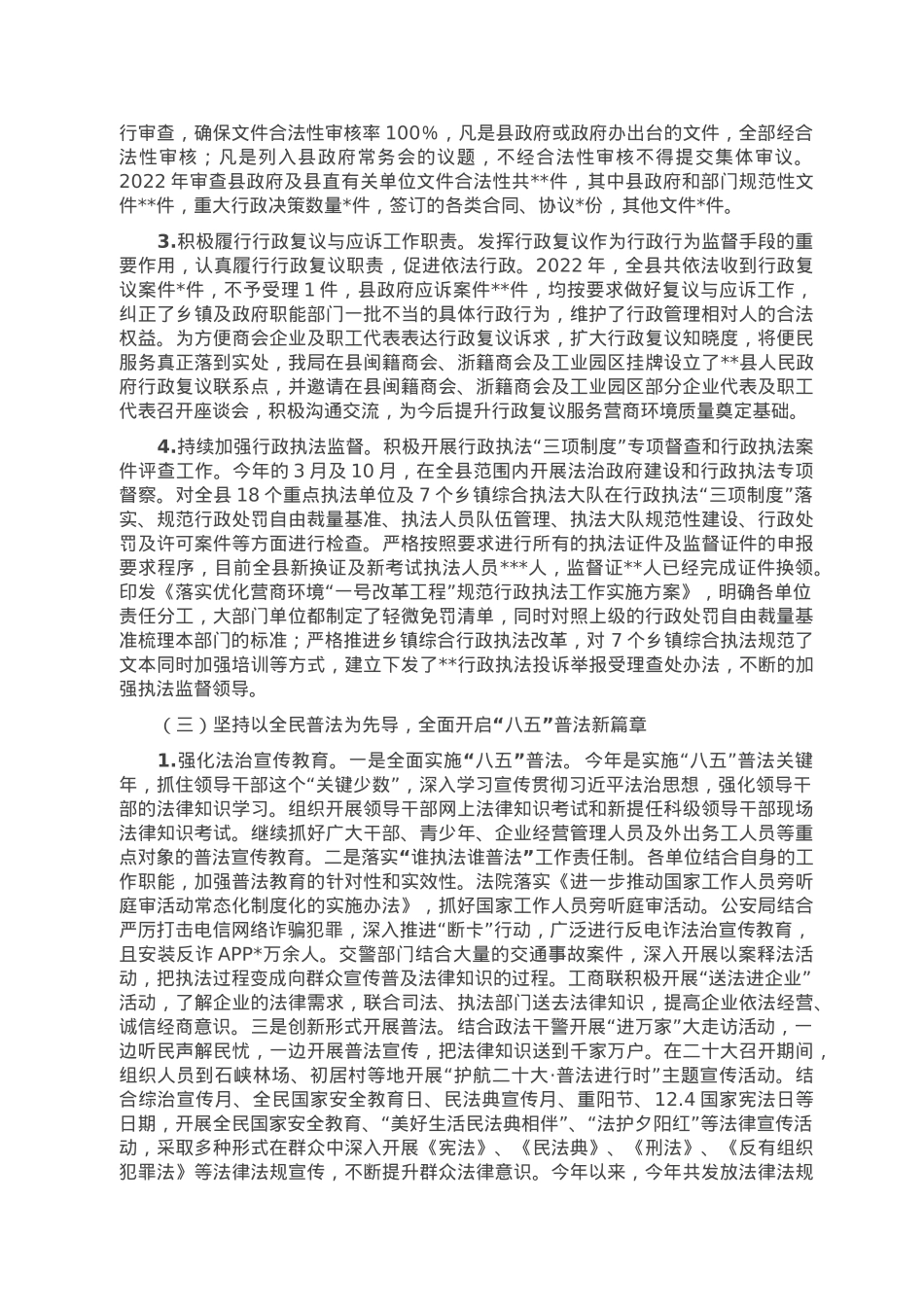 某县司法局2022年工作总结及2023年工作打算.doc_第2页