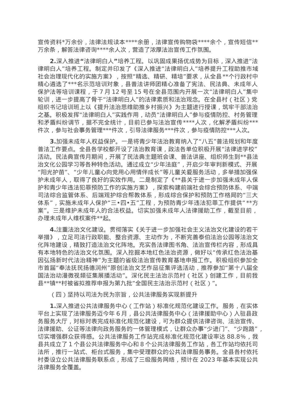 某县司法局2022年工作总结及2023年工作打算.doc_第3页