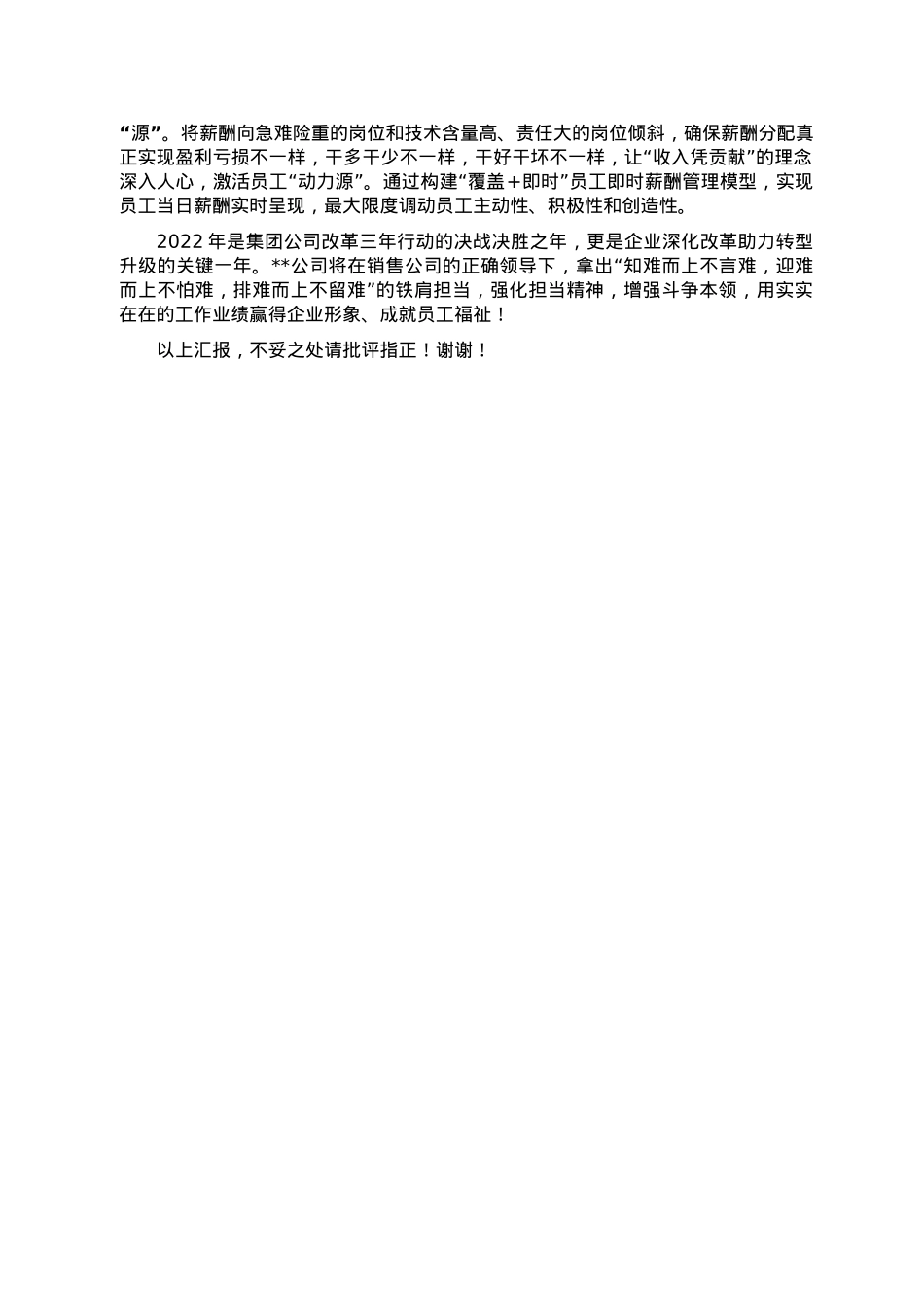 某央企三项制度改革工作总结.doc_第2页