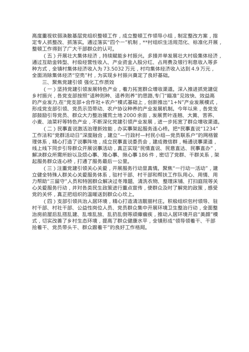某镇2022年基层党建工作总结.doc_第2页
