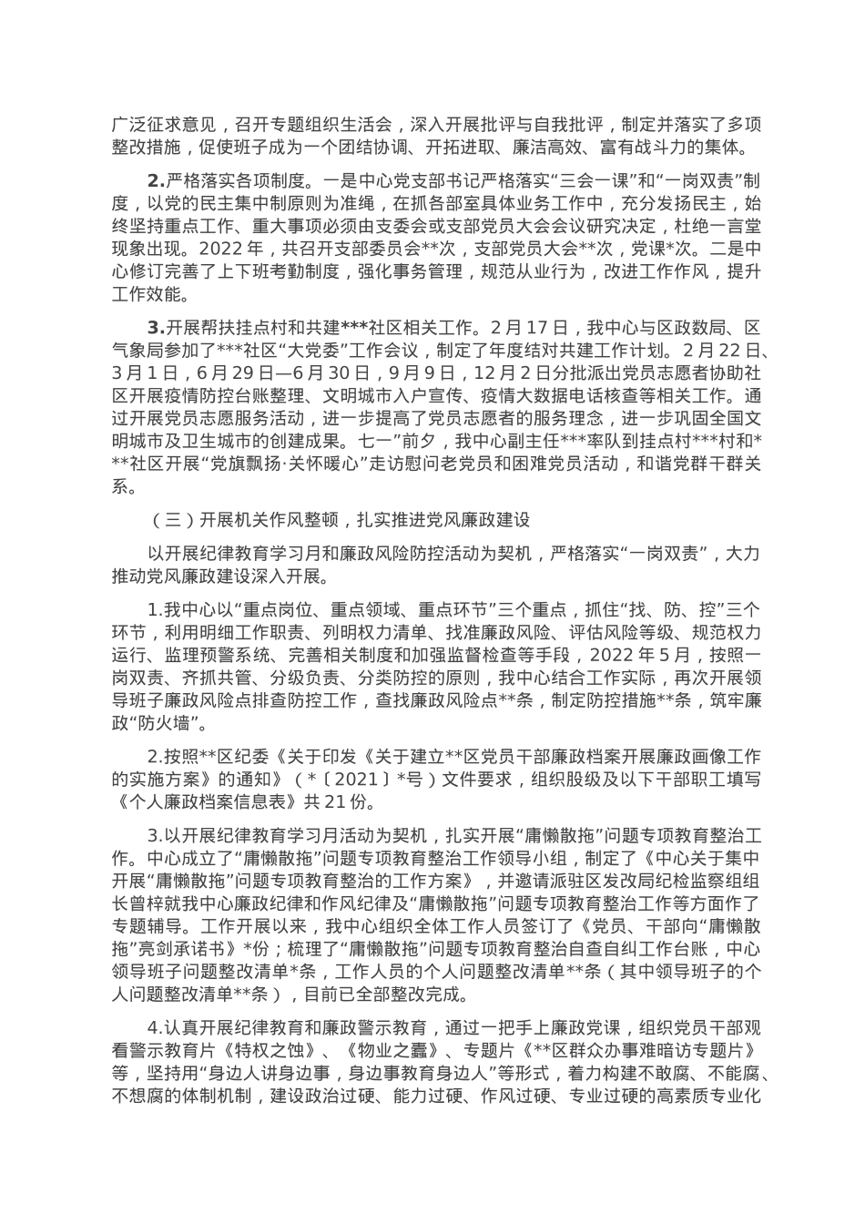 某中心2022年度党支部工作总结.doc_第2页