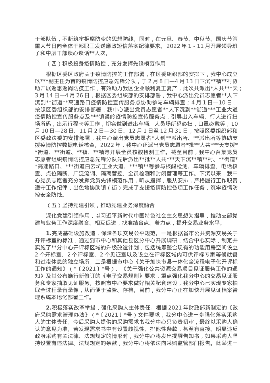 某中心2022年度党支部工作总结.doc_第3页