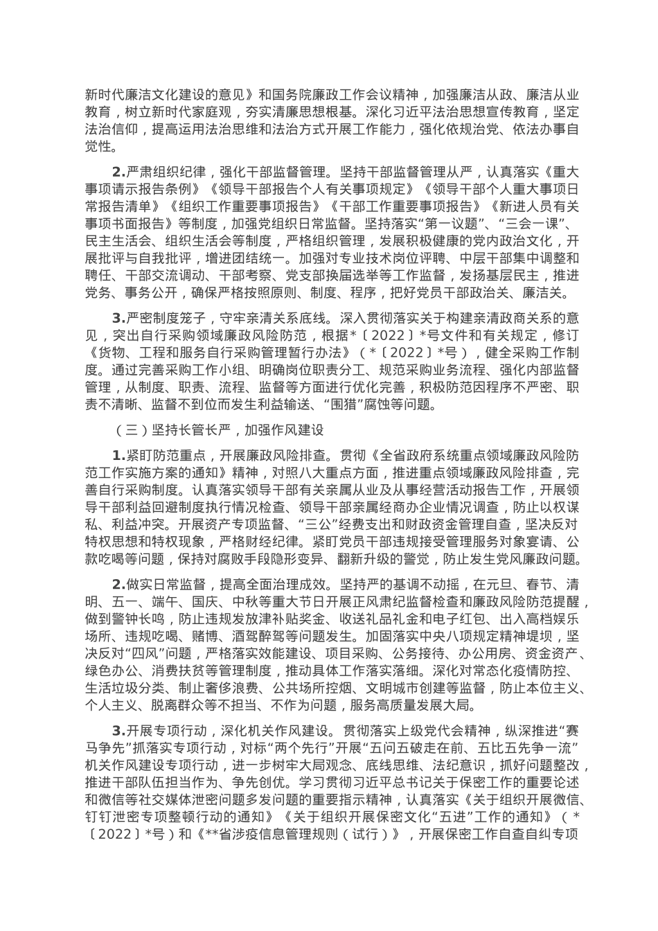 某中心党组2022年党风廉政建设工作总结.doc_第2页