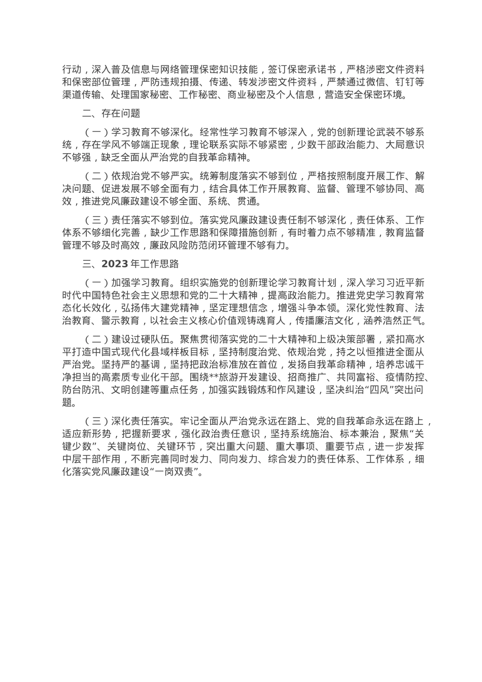 某中心党组2022年党风廉政建设工作总结.doc_第3页