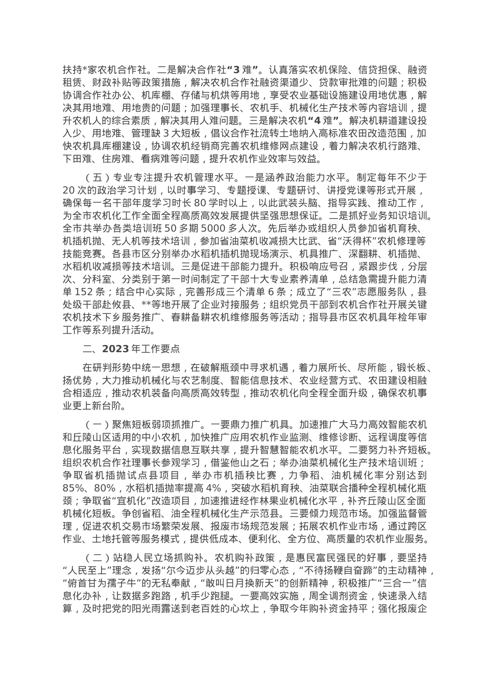 农机服务中心2022年工作总结和2023年工作要点.doc_第2页