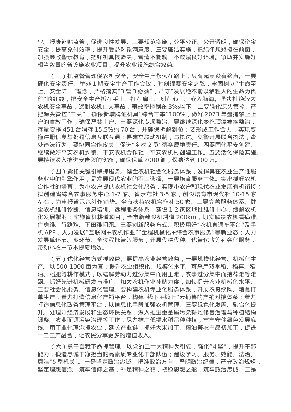农机服务中心2022年工作总结和2023年工作要点.doc_第3页