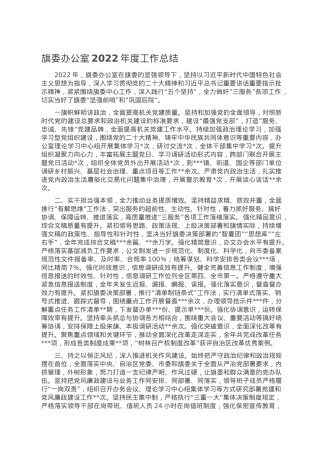 旗委办公室2022年度工作总结.doc