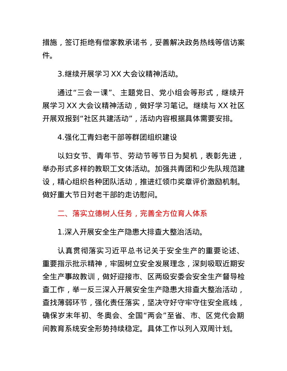 区XX中学2022-2023学年第二学期工作计划.docx_第2页