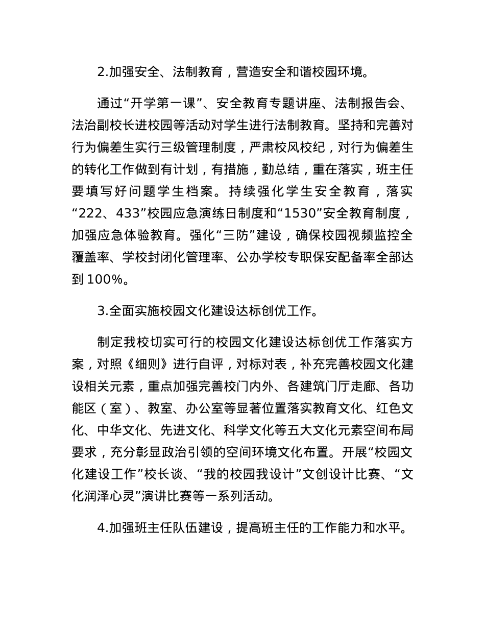 区XX中学2022-2023学年第二学期工作计划.docx_第3页