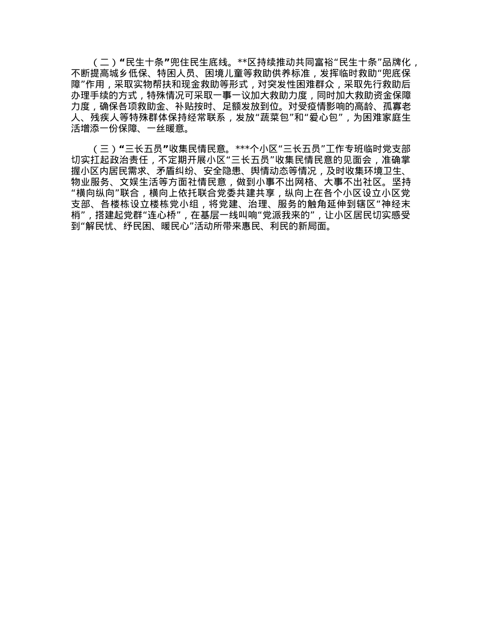 区保障民生“解民忧、纾民困、暖民心”活动情况总结.docx_第3页
