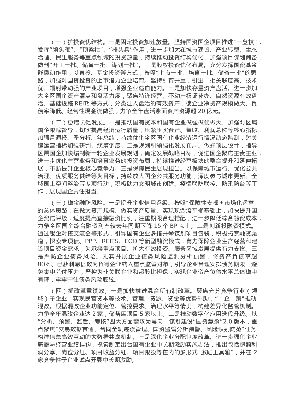 区国资中心2022年工作总结及2023年工作思路.doc_第2页