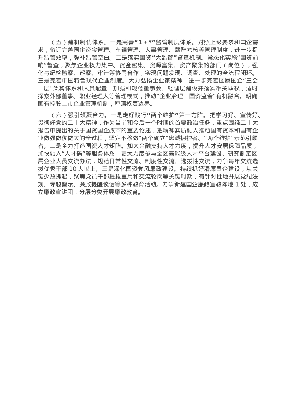 区国资中心2022年工作总结及2023年工作思路.doc_第3页