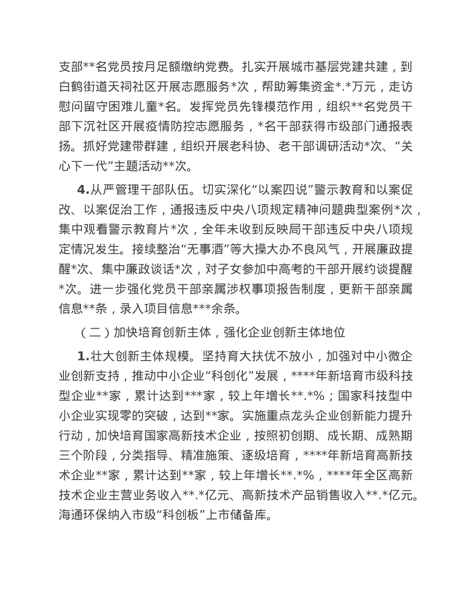 区科技局2022年工作总结和2023年工作计划.doc_第2页