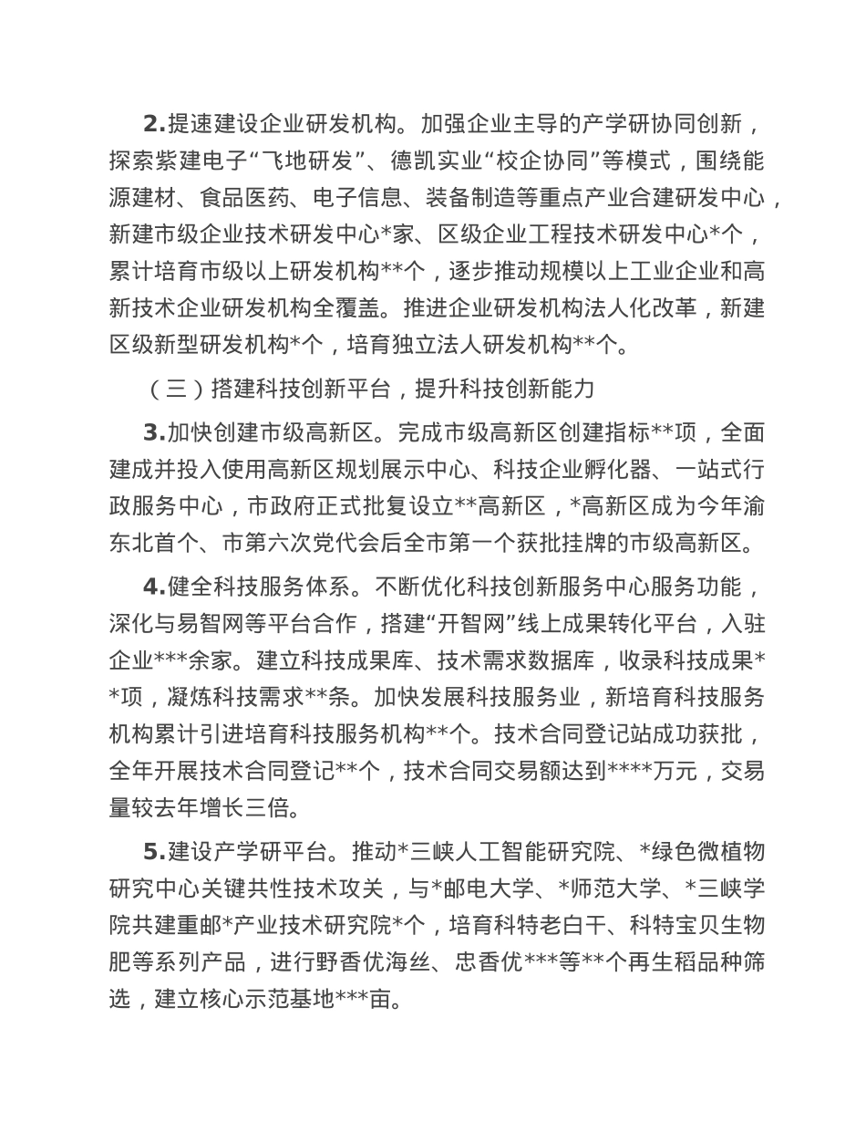 区科技局2022年工作总结和2023年工作计划.doc_第3页