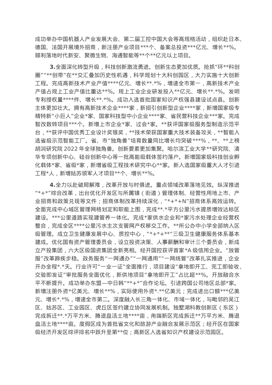 区人民政府2022年政府工作总结.docx_第2页