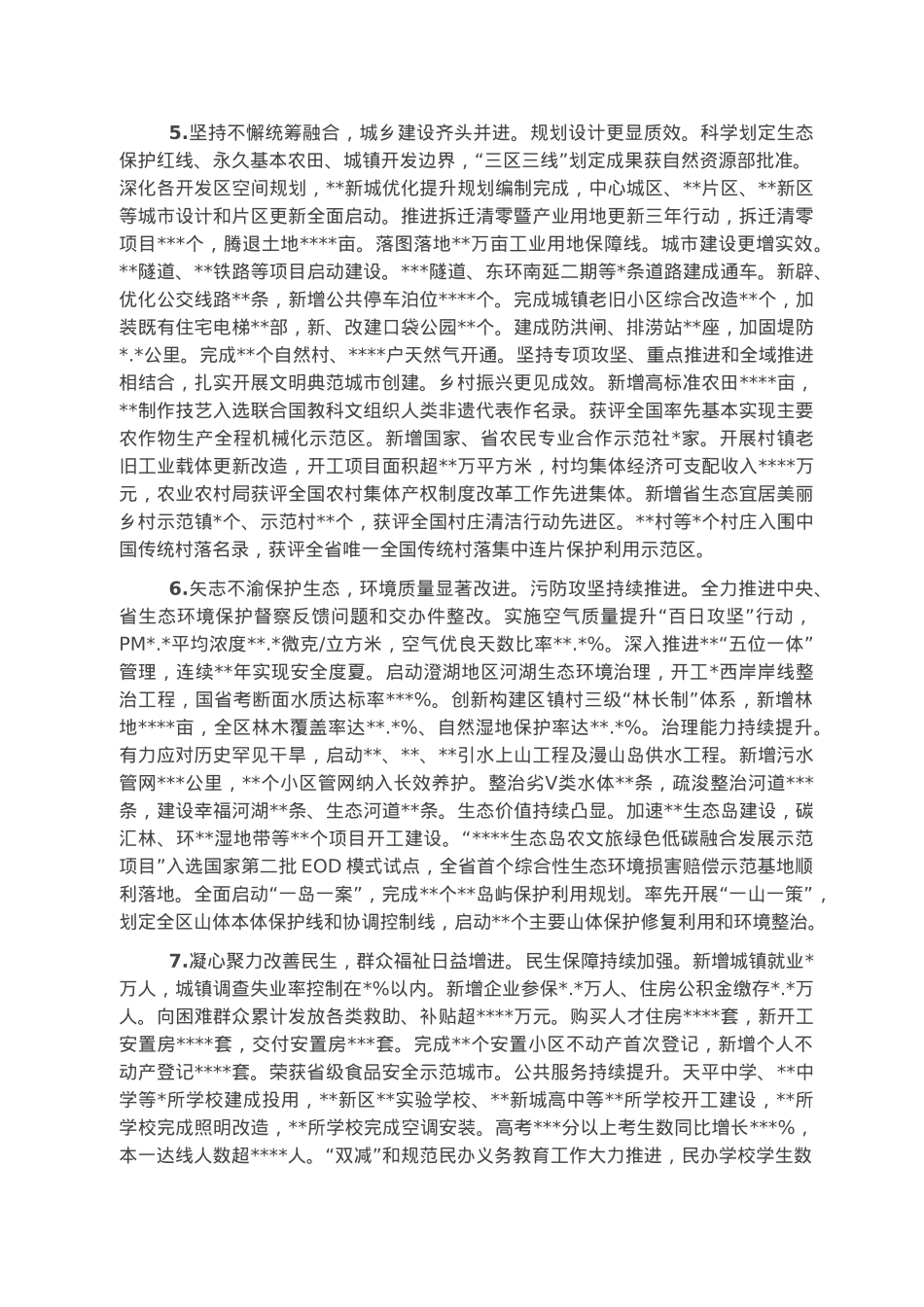 区人民政府2022年政府工作总结.docx_第3页